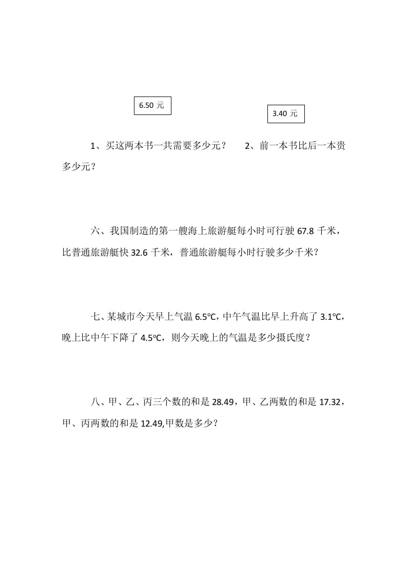 图片[2]-四年级数学下册1.5买菜-简单街-jiandanjie.com