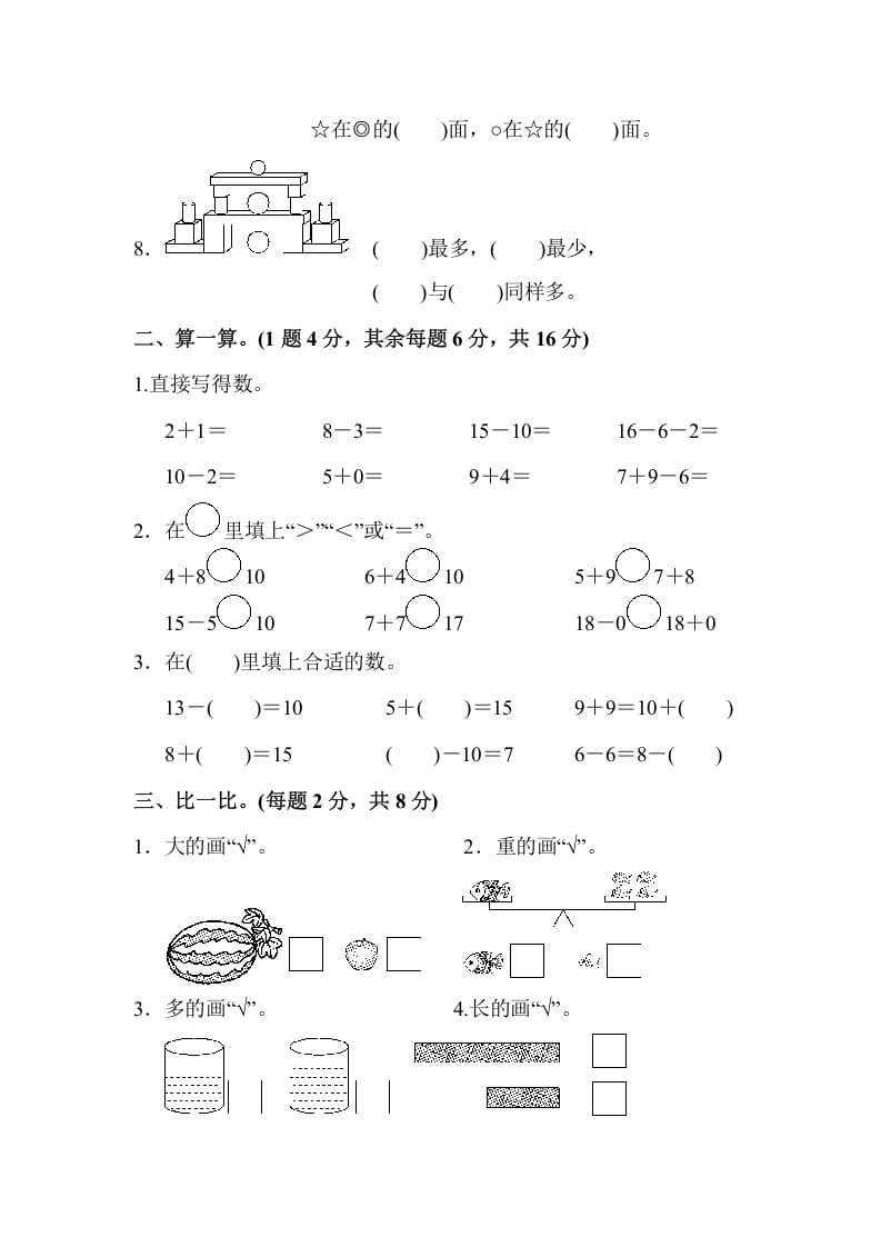 图片[2]-一年级数学上册一年级第一学期数学期末测试卷(2)（苏教版）-简单街-jiandanjie.com