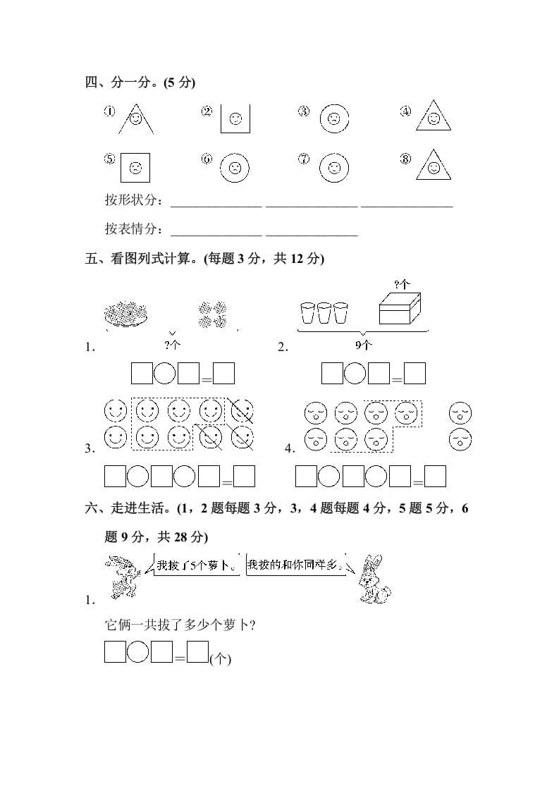 图片[3]-一年级数学上册一年级第一学期数学期末测试卷(2)（苏教版）-简单街-jiandanjie.com