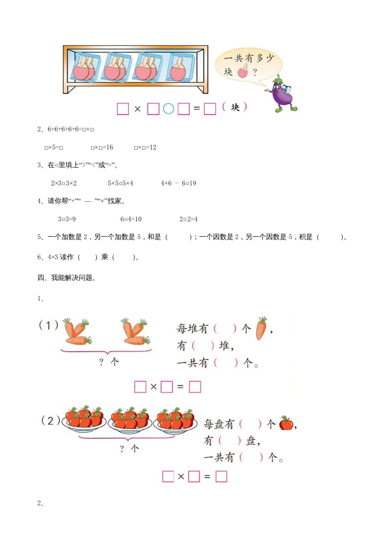 图片[2]-二年级数学上册第2单元表内乘法（一）（苏教版）-简单街-jiandanjie.com