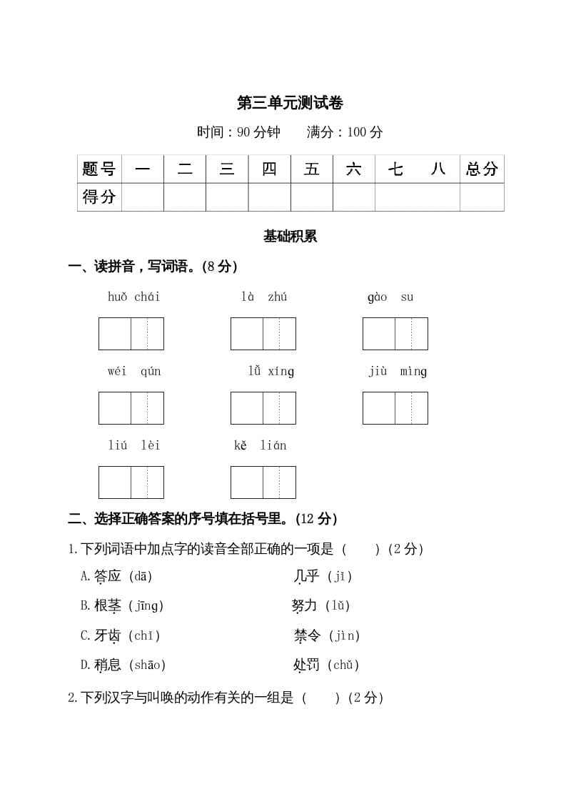 图片[1]-三年级语文上册第三单元测试卷（部编版）-简单街-jiandanjie.com