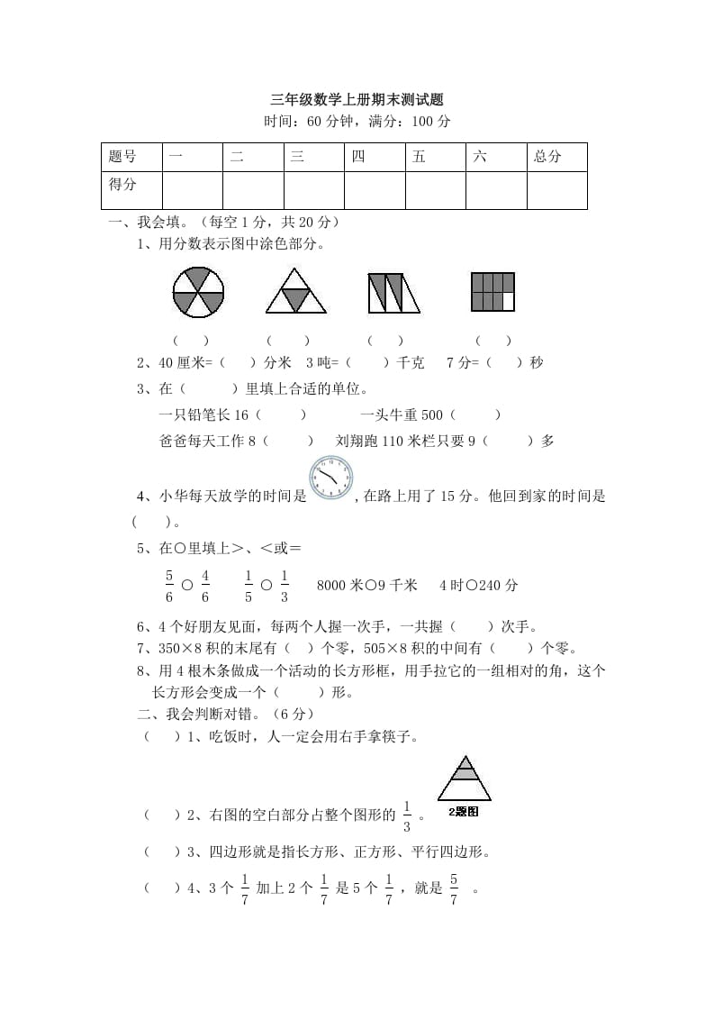 图片[1]-三年级数学上册期末试卷（人教版）-简单街-jiandanjie.com