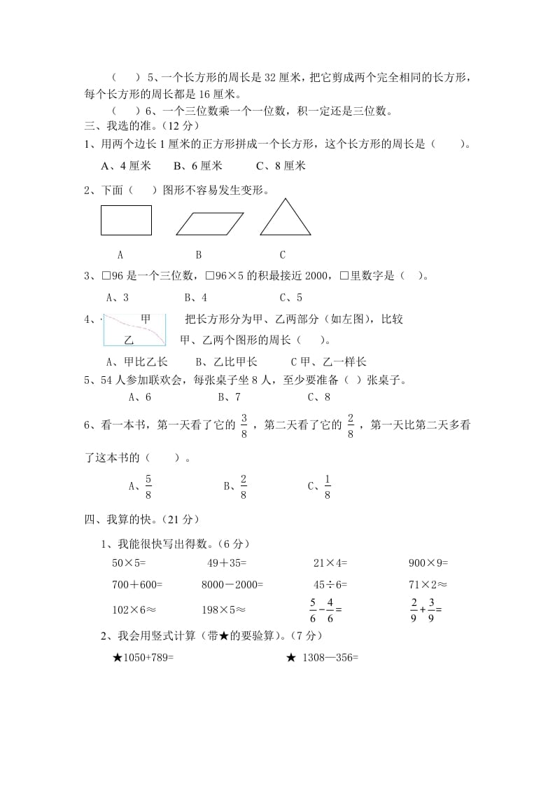 图片[2]-三年级数学上册期末试卷（人教版）-简单街-jiandanjie.com