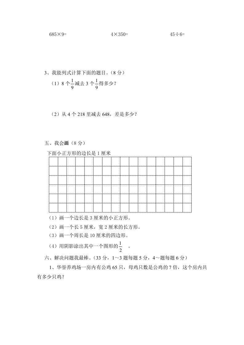 图片[3]-三年级数学上册期末试卷（人教版）-简单街-jiandanjie.com