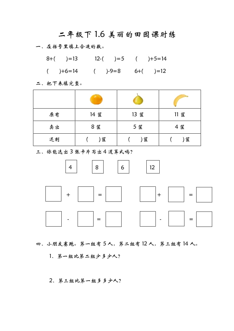 图片[1]-一年级数学下册1.6美丽的田园-简单街-jiandanjie.com