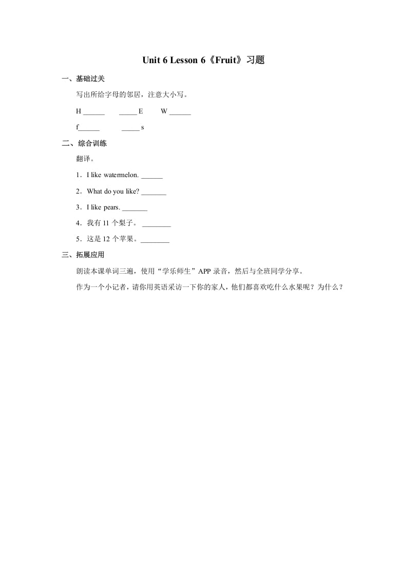 图片[1]-一年级英语上册Unit6lesson6《Fruit》习题（人教一起点）-简单街-jiandanjie.com