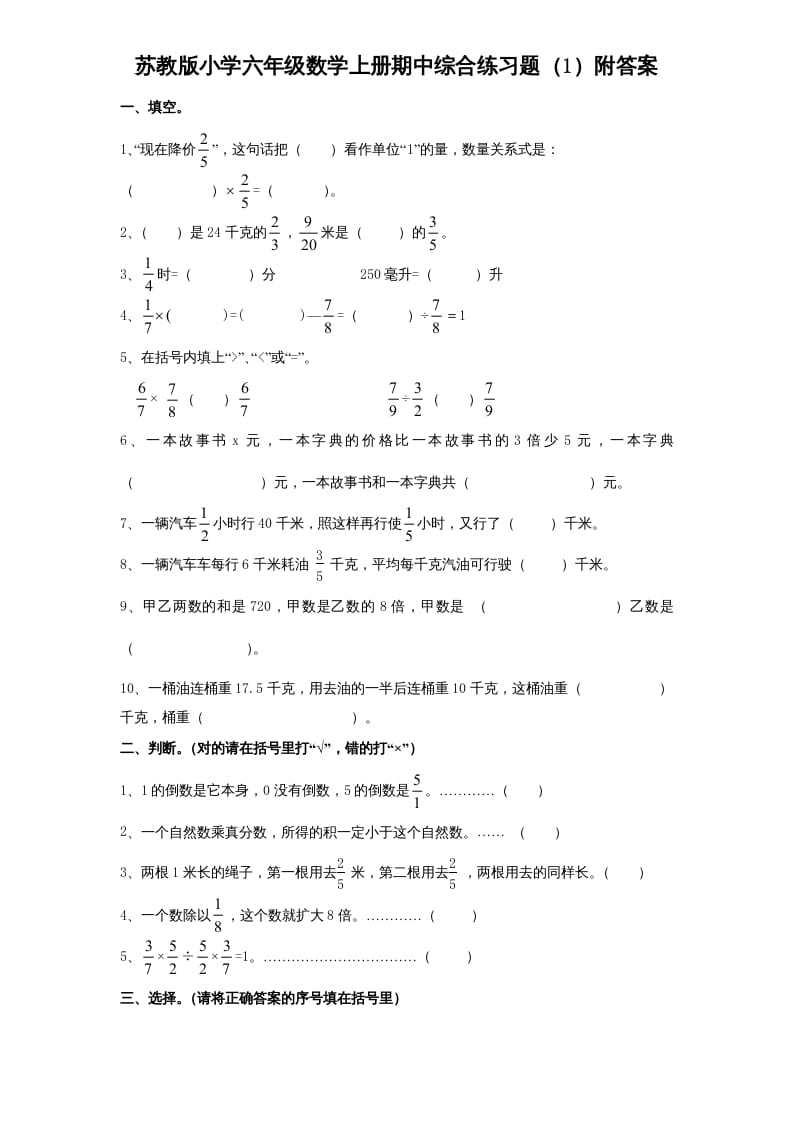 图片[1]-六年级数学上册学期期中测试卷8（苏教版）-简单街-jiandanjie.com