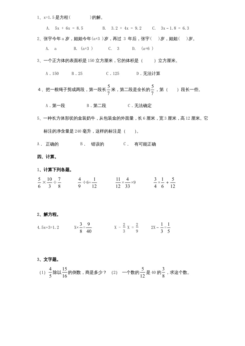 图片[2]-六年级数学上册学期期中测试卷8（苏教版）-简单街-jiandanjie.com