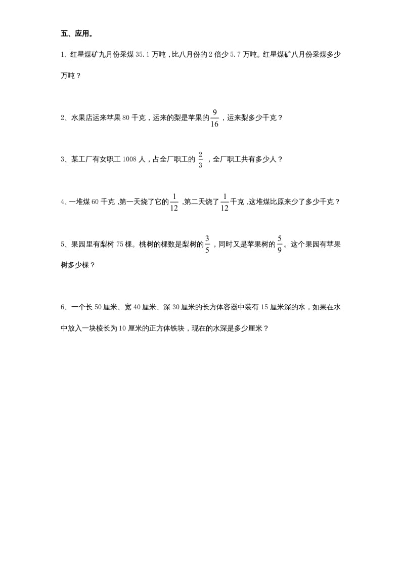 图片[3]-六年级数学上册学期期中测试卷8（苏教版）-简单街-jiandanjie.com