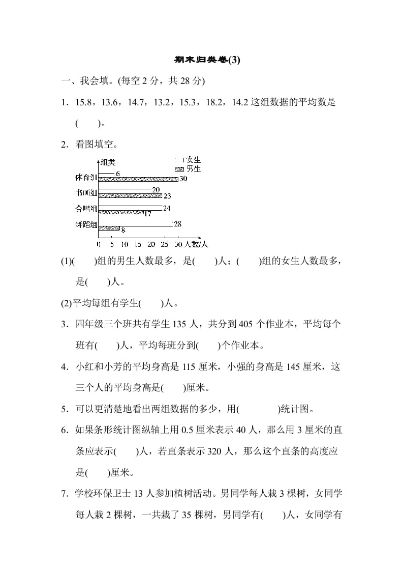 图片[1]-四年级数学下册期末归类卷(3)-简单街-jiandanjie.com