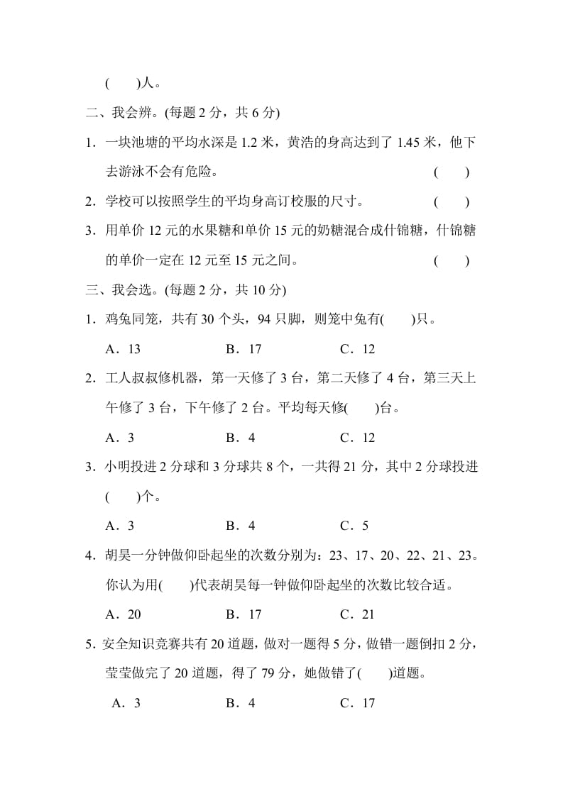 图片[2]-四年级数学下册期末归类卷(3)-简单街-jiandanjie.com