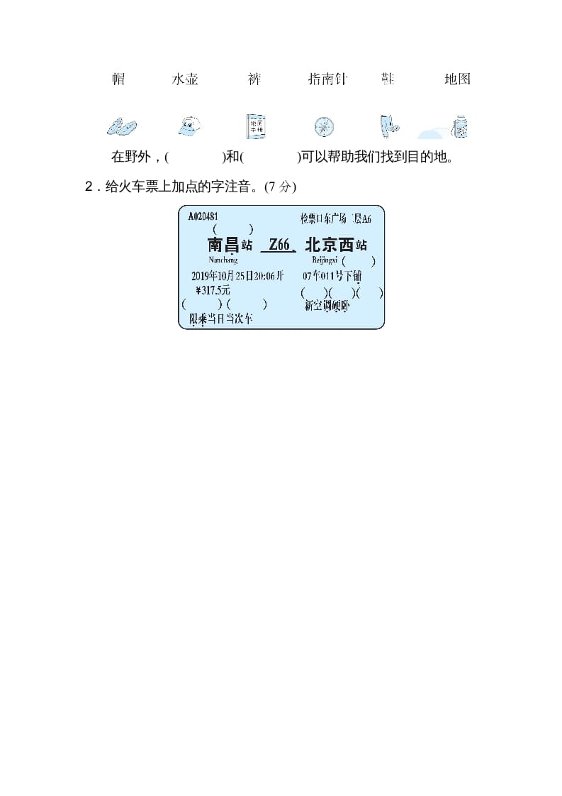 图片[3]-二年级语文上册5识字方法汇总（部编）-简单街-jiandanjie.com