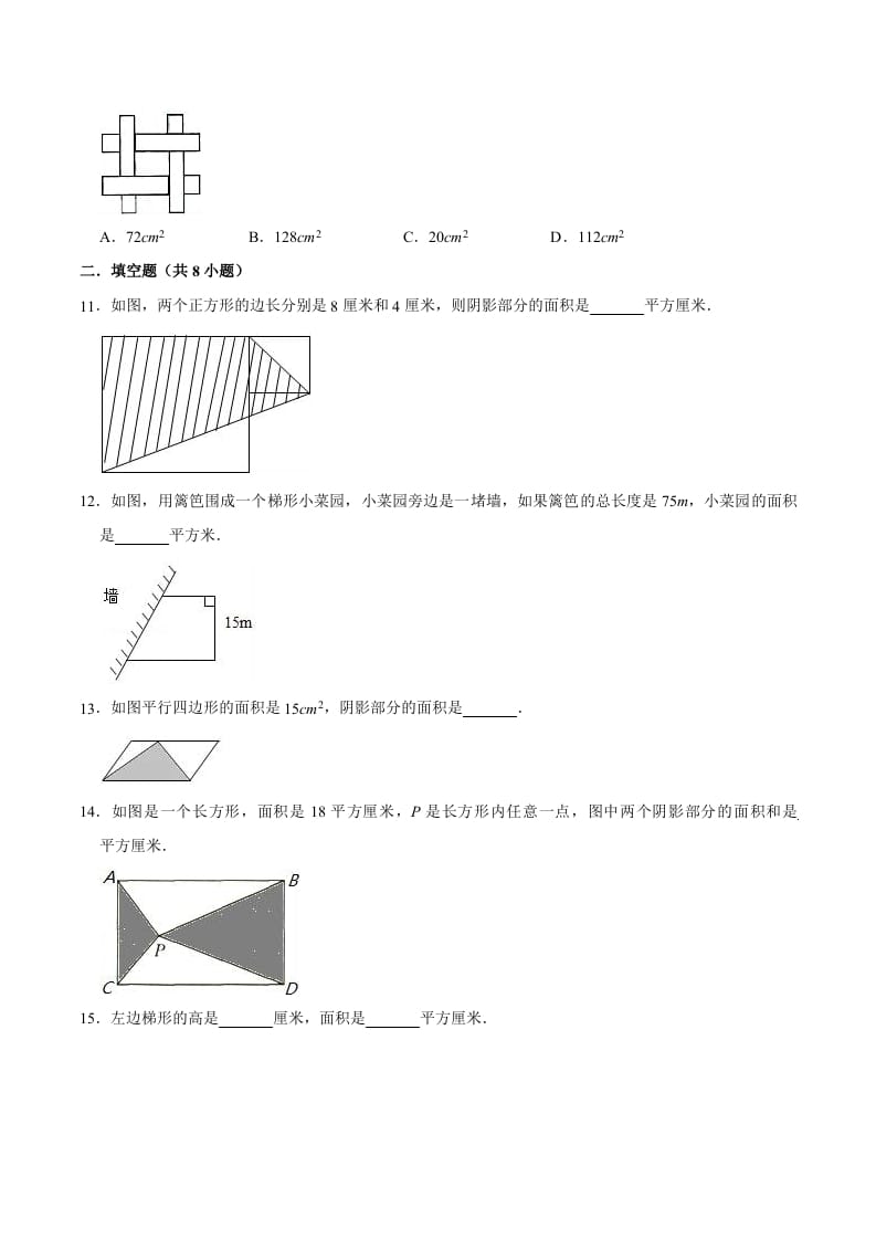 图片[2]-五年级数学上册第6章多边形的面积单元测试题（人教版）-简单街-jiandanjie.com