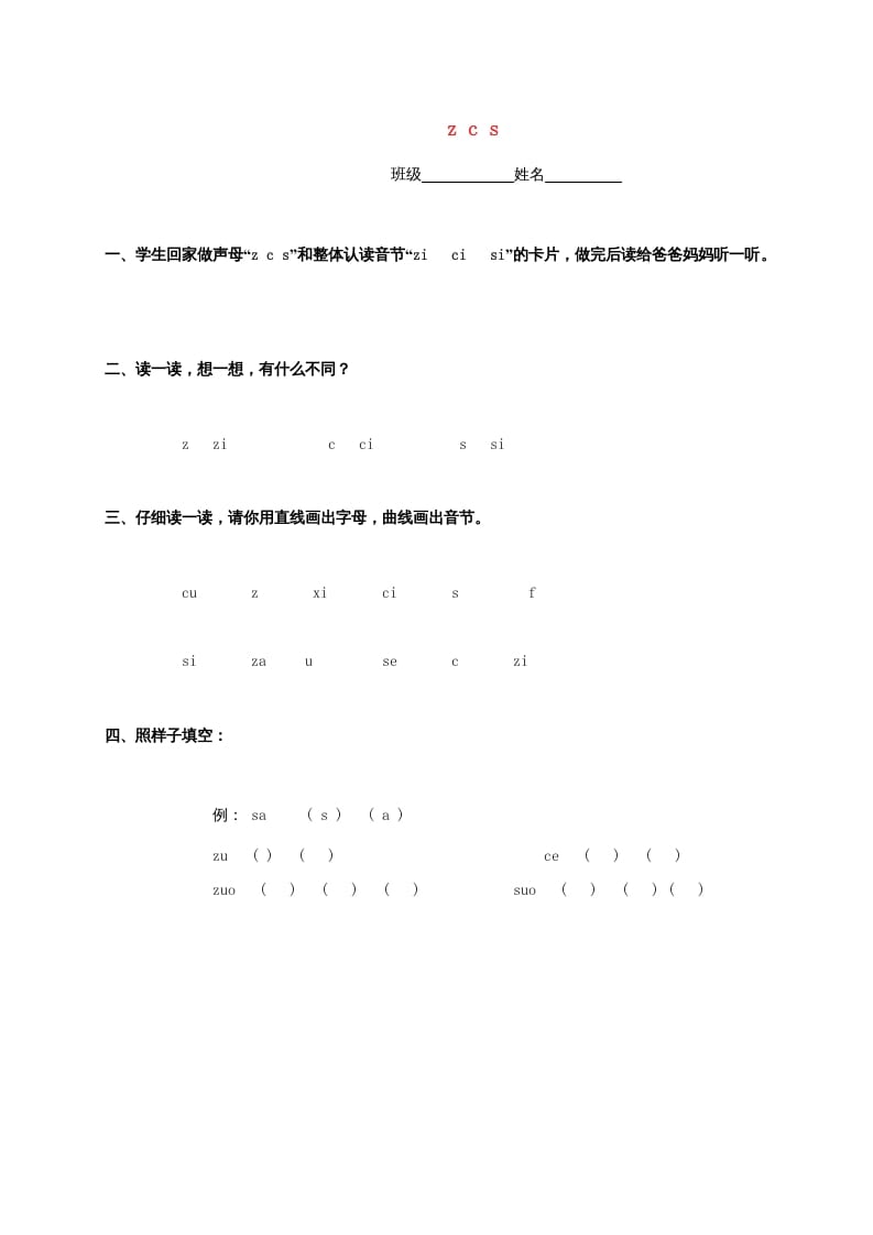 图片[1]-一年级语文上册7.zc练习2（部编版）-简单街-jiandanjie.com