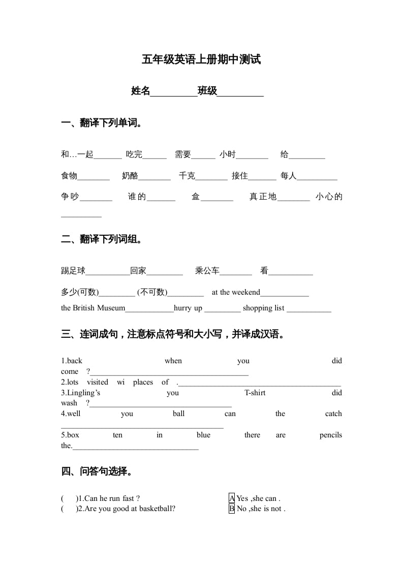 图片[1]-五年级英语上册期中测试（一）（人教版一起点）-简单街-jiandanjie.com