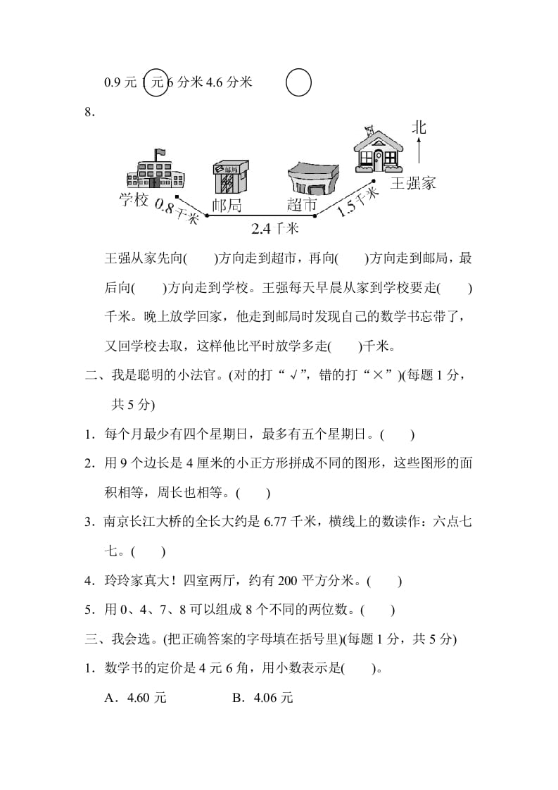 图片[2]-三年级数学下册期末检测卷(一)-简单街-jiandanjie.com