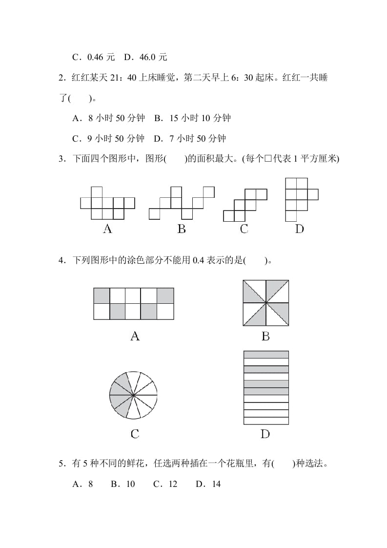 图片[3]-三年级数学下册期末检测卷(一)-简单街-jiandanjie.com