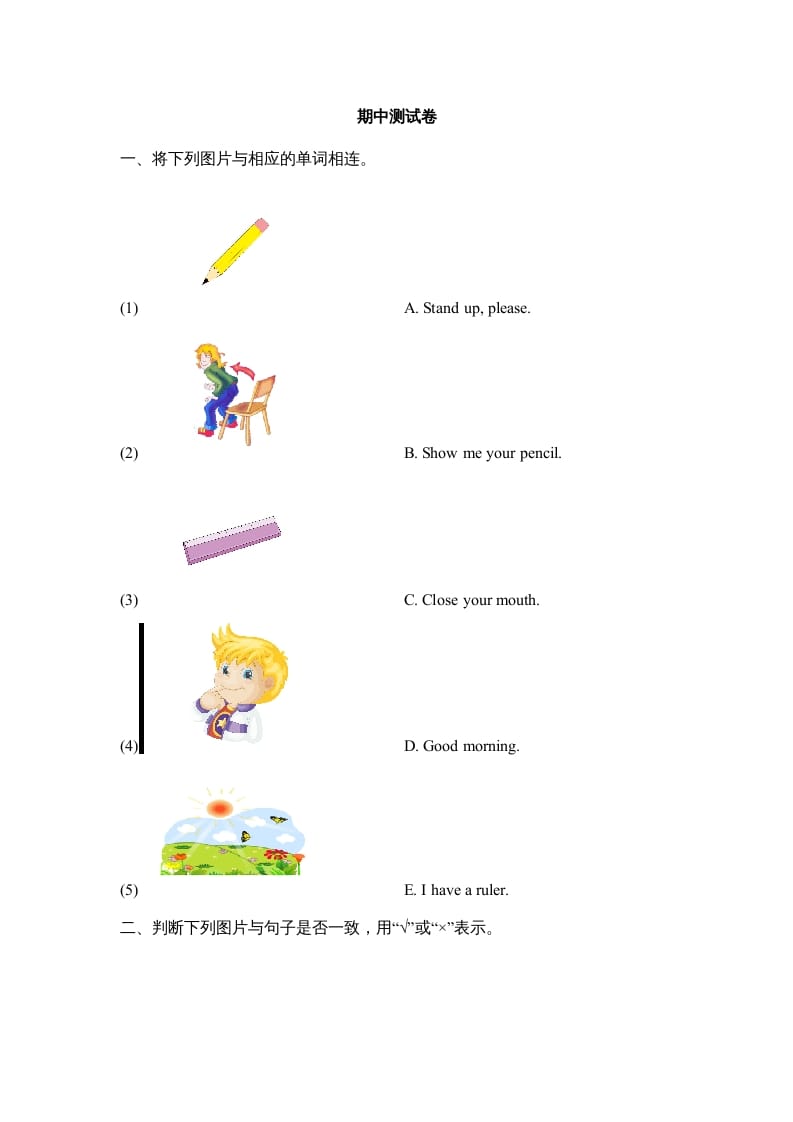 图片[1]-一年级英语上册期中测试卷(1)（人教一起点）-简单街-jiandanjie.com