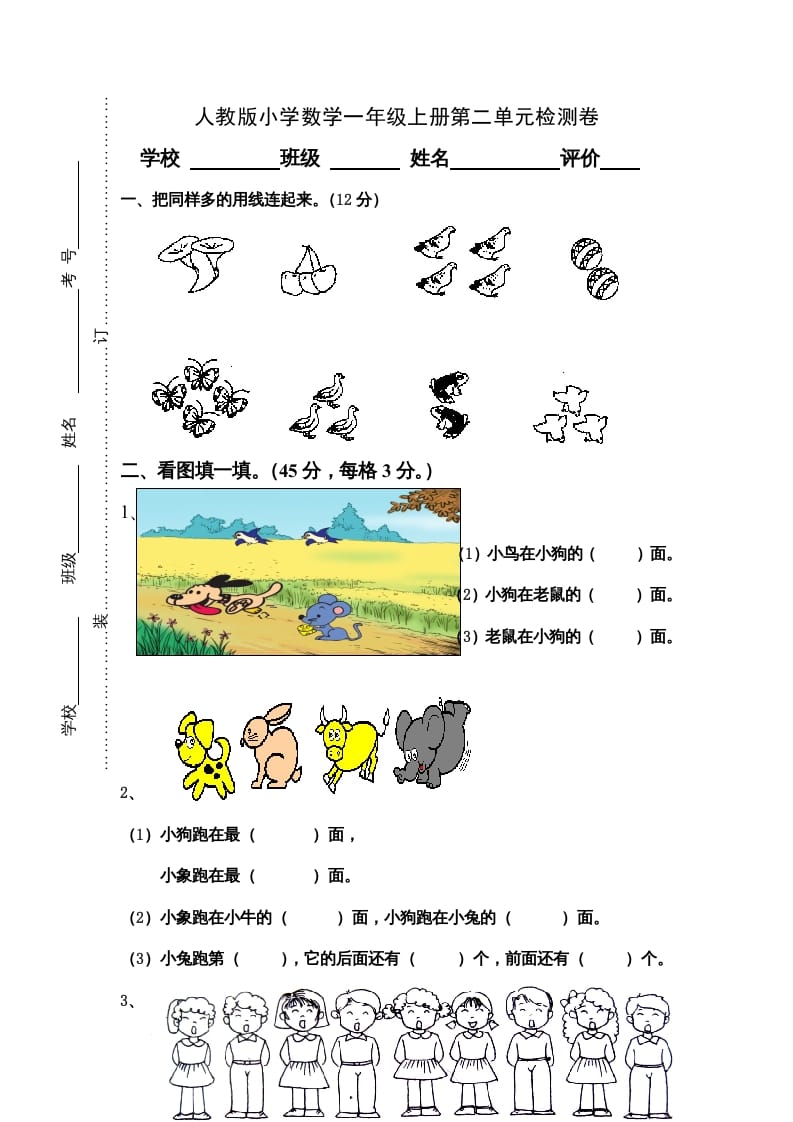 图片[1]-一年级数学上册第2单元检测卷（人教版）-简单街-jiandanjie.com