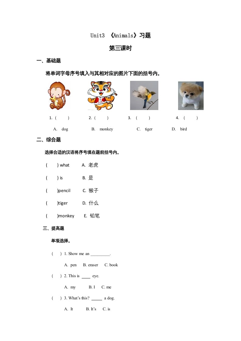 图片[1]-一年级英语上册Animals习题(9)（人教一起点）-简单街-jiandanjie.com