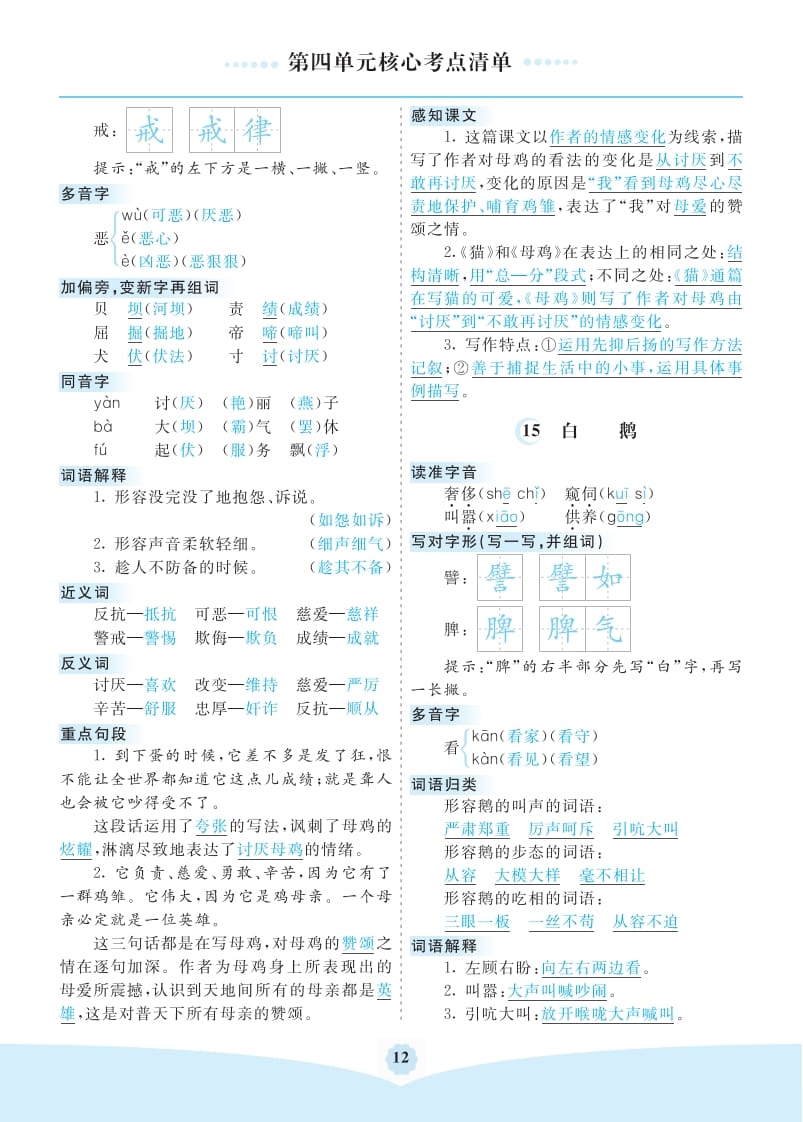 图片[2]-四年级语文下册第四单元核心考点清单-简单街-jiandanjie.com