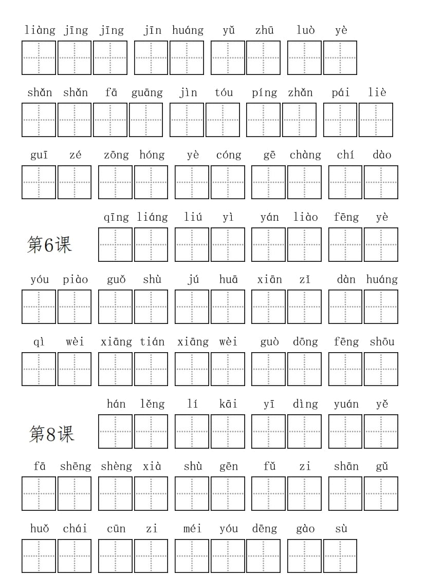 图片[2]-三年级语文上册3上看拼音写词语【9页】（部编版）-简单街-jiandanjie.com