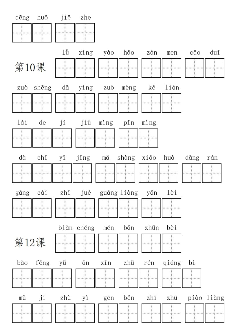 图片[3]-三年级语文上册3上看拼音写词语【9页】（部编版）-简单街-jiandanjie.com