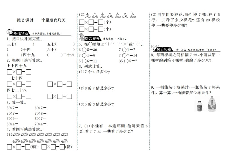 图片[1]-二年级数学上册8.2一个星期有几天·（北师大版）-简单街-jiandanjie.com