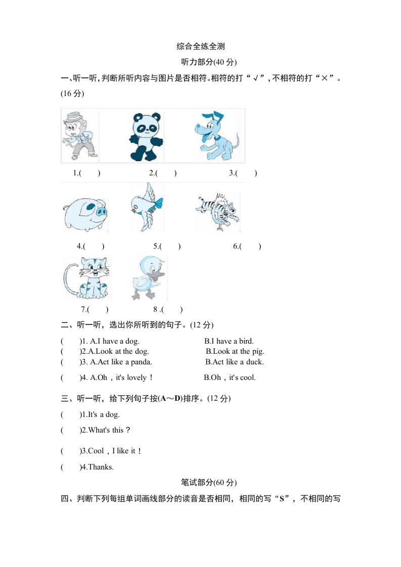 图片[1]-三年级英语上册Unit4《Weloveanimals》单元检测及答案1（人教PEP）-简单街-jiandanjie.com