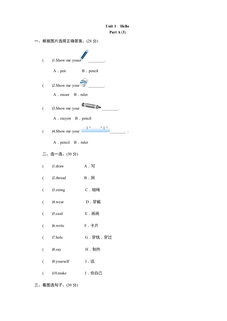 图片[1]-三年级英语上册课时测评unit1《Hello》PartA及答案(3)（人教PEP）-简单街-jiandanjie.com