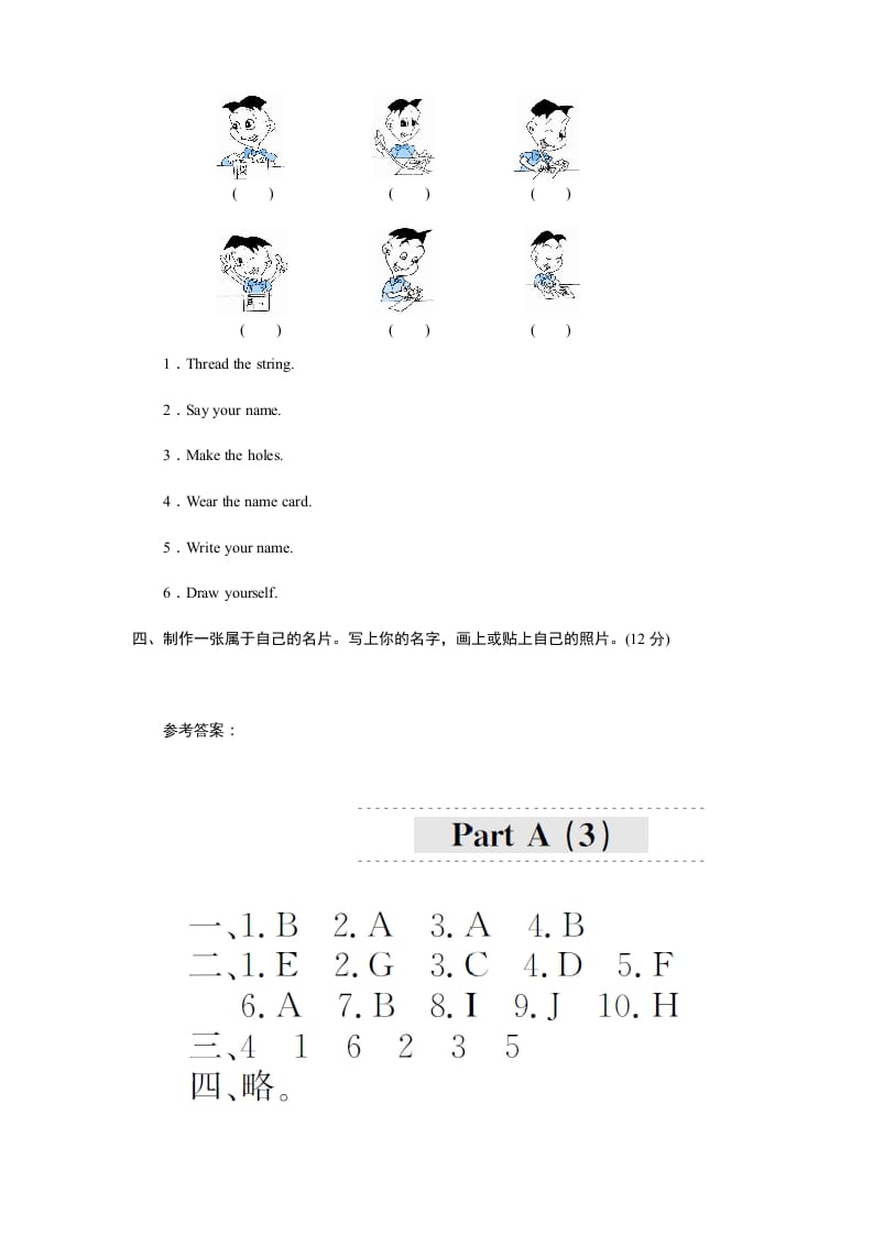 图片[2]-三年级英语上册课时测评unit1《Hello》PartA及答案(3)（人教PEP）-简单街-jiandanjie.com