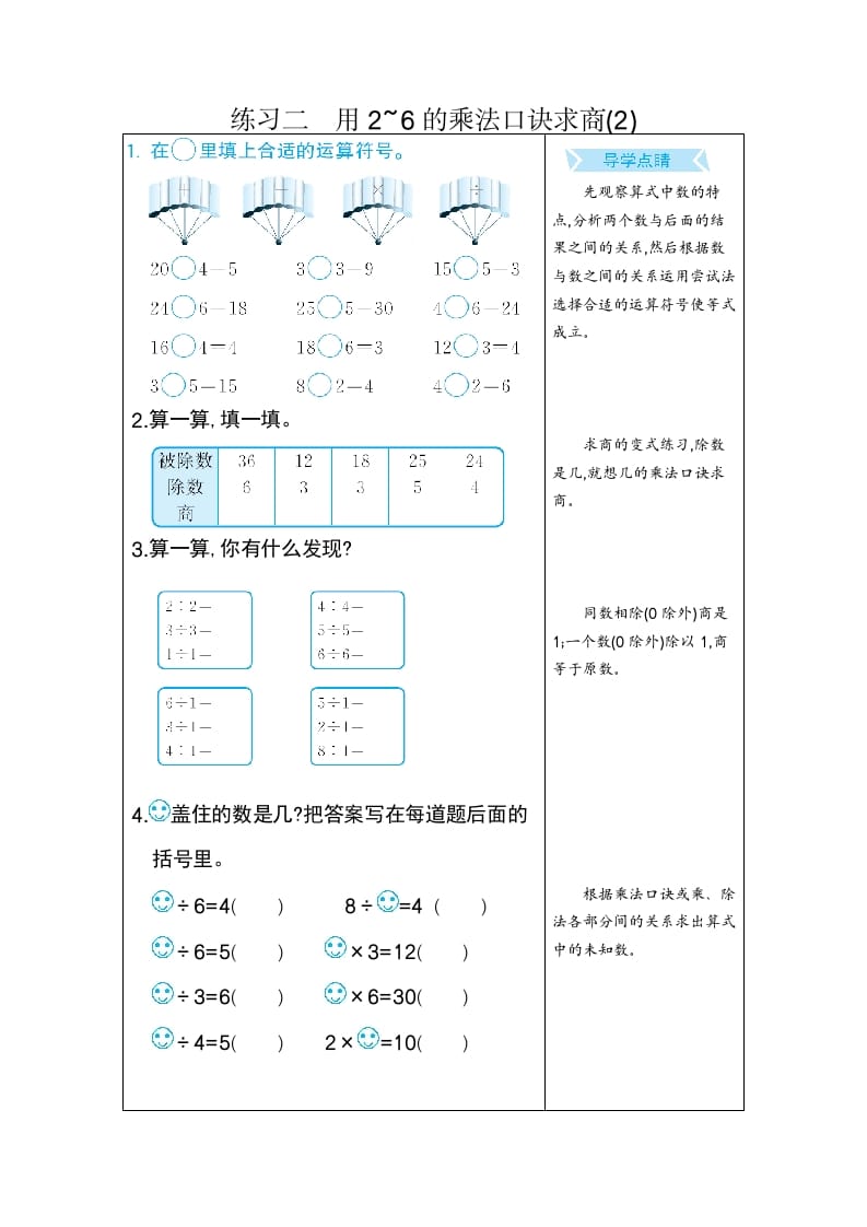 图片[1]-二年级数学下册练习二用2~6的乘法口诀求商(2)（人教版）-简单街-jiandanjie.com