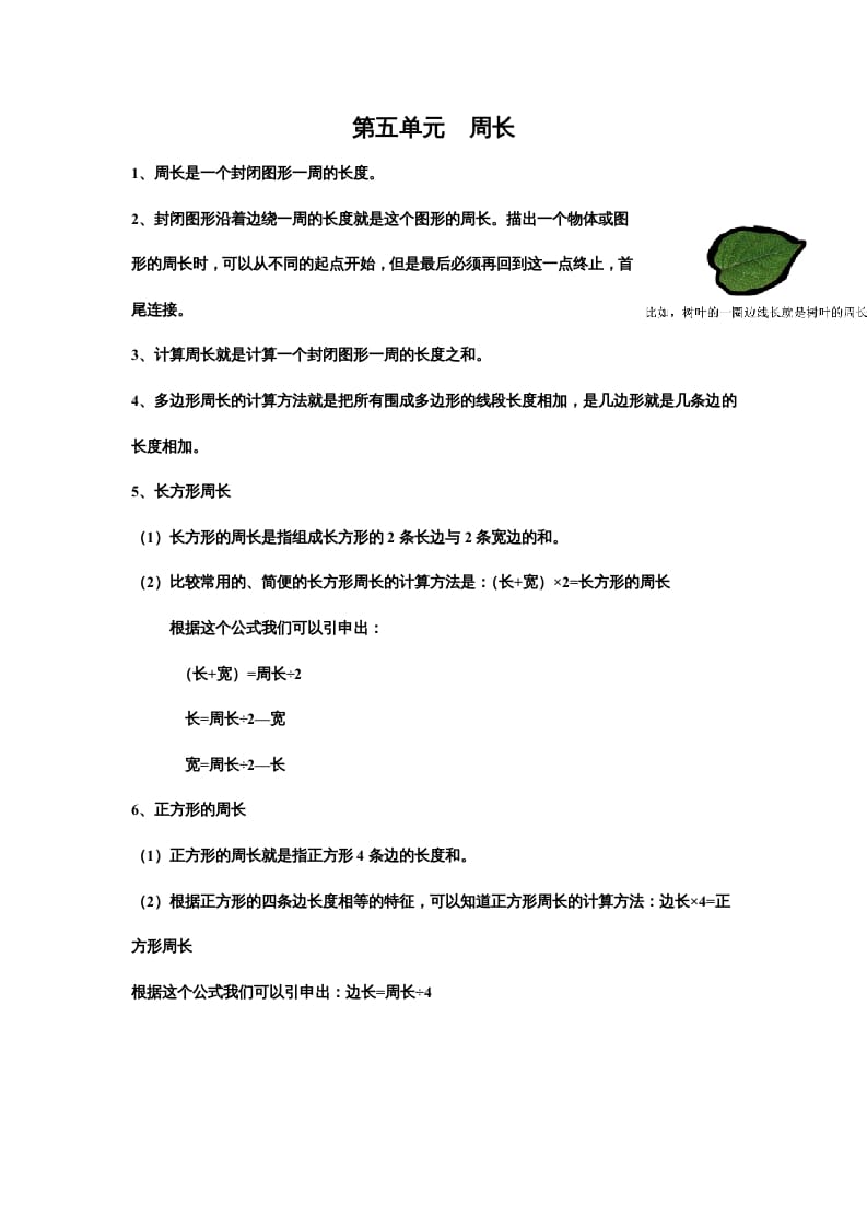 图片[1]-三年级数学上册第五单元周长（北师大版）-简单街-jiandanjie.com