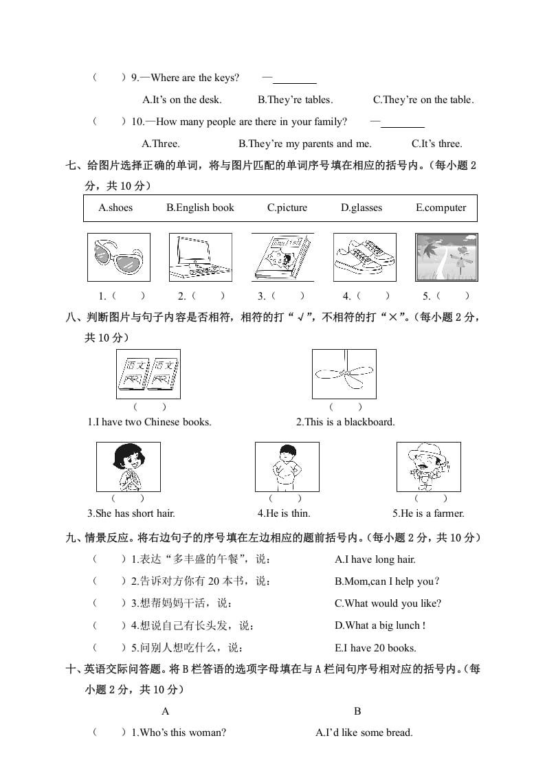 图片[3]-四年级英语上册平凉市质量检测考试（卷）（人教PEP）-简单街-jiandanjie.com