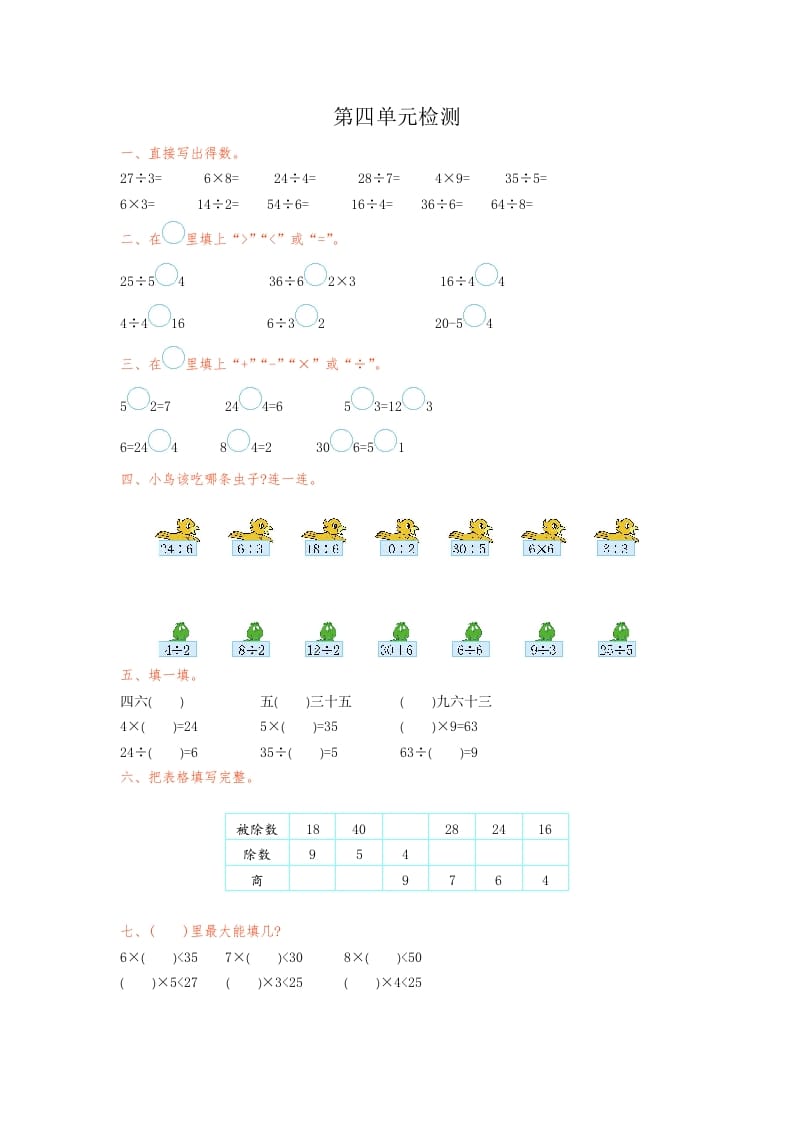 图片[1]-二年级数学下册第四单元检测卷1（人教版）-简单街-jiandanjie.com