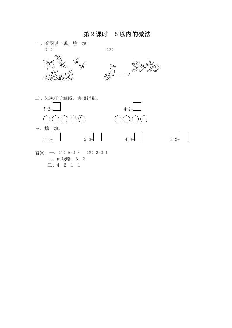 图片[1]-一年级数学上册第2课时5以内的减法（苏教版）-简单街-jiandanjie.com