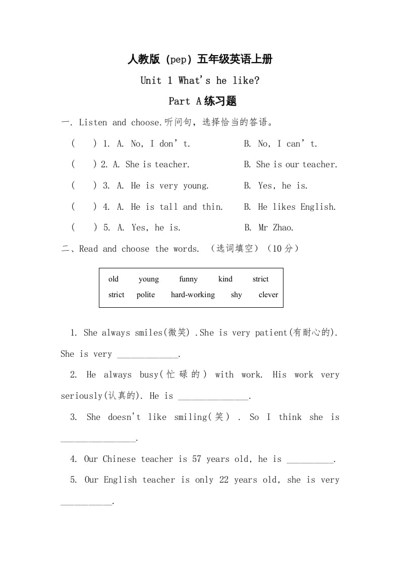 图片[1]-五年级英语上册Unit1What’shelikePartA习题（人教版PEP）-简单街-jiandanjie.com