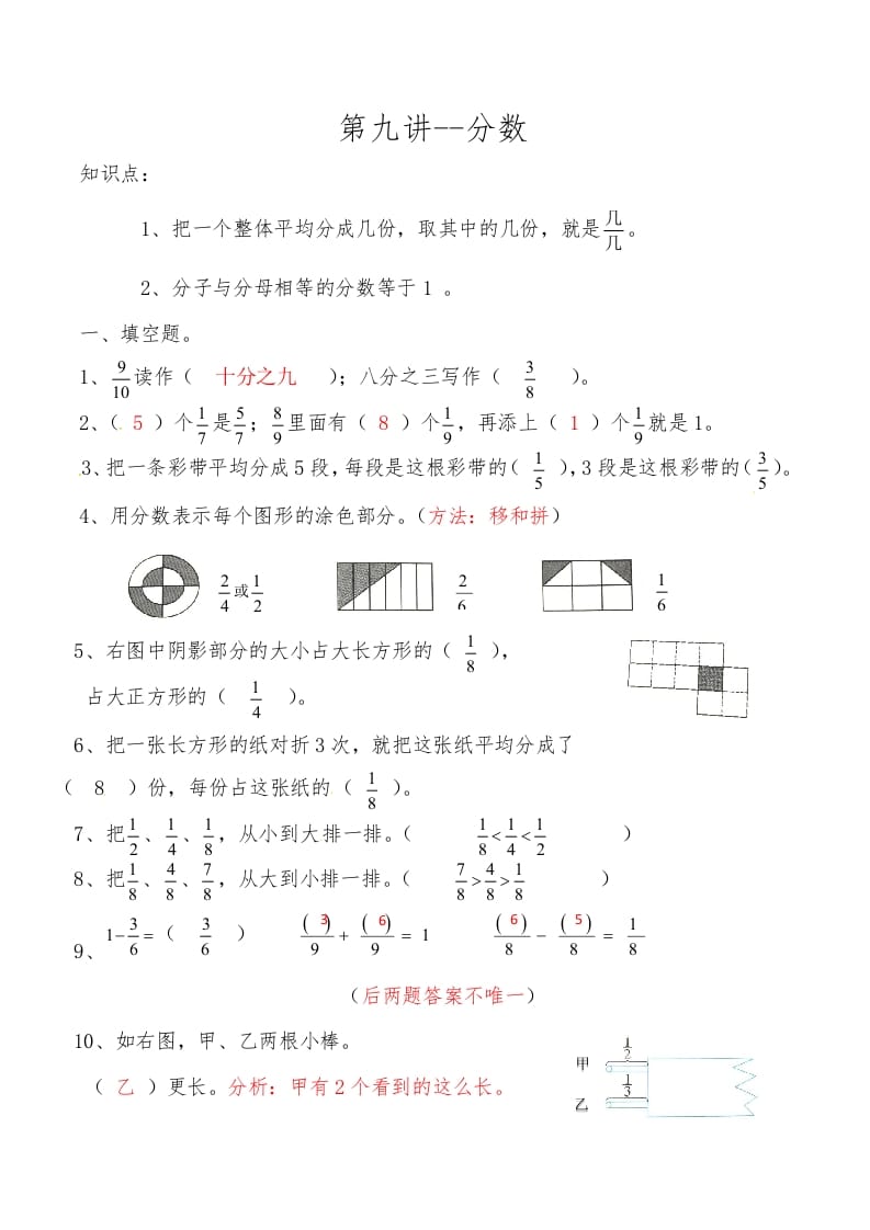 图片[1]-三年级数学上册第九讲分数答案（人教版）-简单街-jiandanjie.com