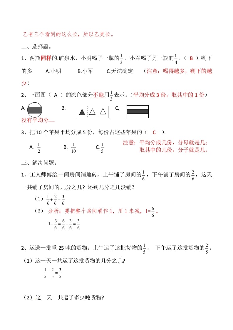 图片[2]-三年级数学上册第九讲分数答案（人教版）-简单街-jiandanjie.com