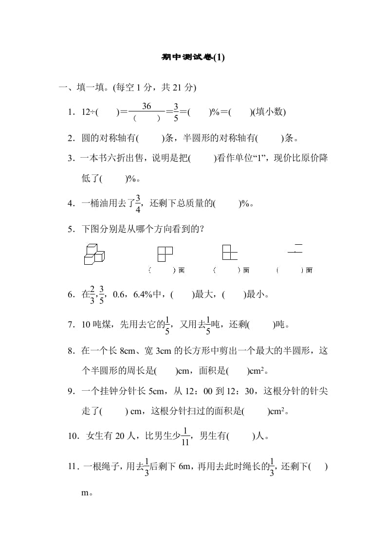 图片[1]-六年级数学上册期中练习(6)（北师大版）-简单街-jiandanjie.com