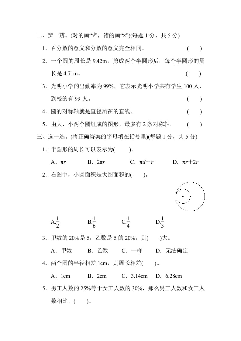 图片[2]-六年级数学上册期中练习(6)（北师大版）-简单街-jiandanjie.com