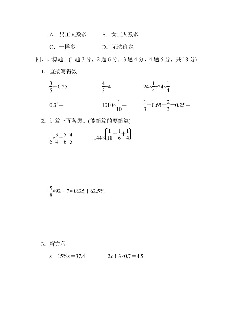 图片[3]-六年级数学上册期中练习(6)（北师大版）-简单街-jiandanjie.com