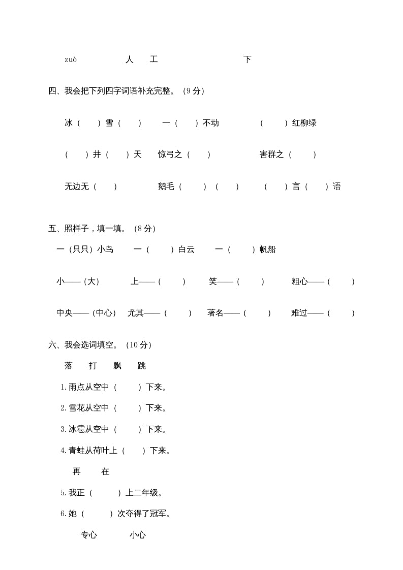 图片[2]-二年级语文上册永嘉县（上）期末模拟卷（部编）2-简单街-jiandanjie.com