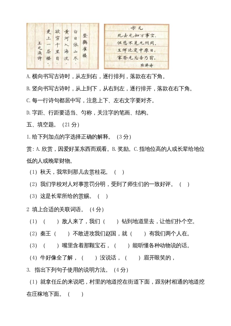 图片[3]-五年级语文上册（期末测试）–部编版(14)（部编版）-简单街-jiandanjie.com