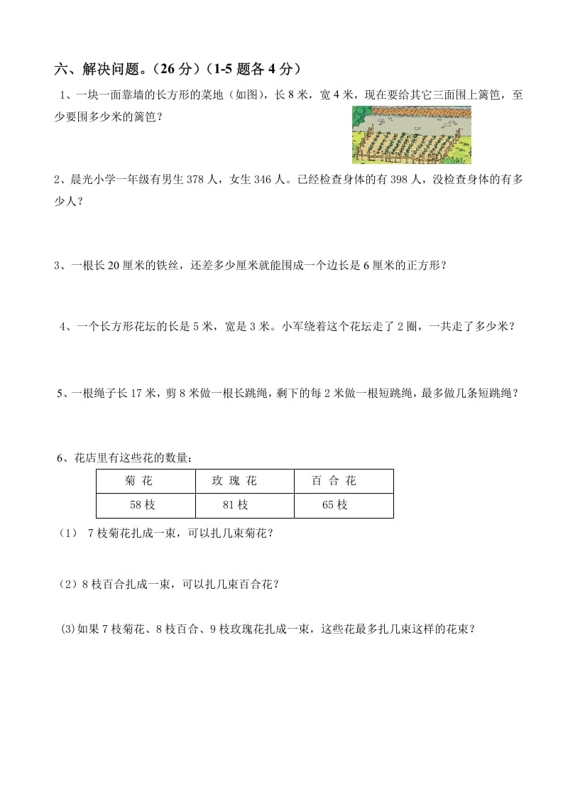 图片[3]-三年级数学上册上册期末试卷（人教版）-简单街-jiandanjie.com