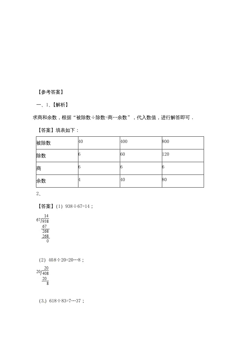 图片[3]-四年级数学上册-除数是两位数的除法（3）-苏教版（人教版）-简单街-jiandanjie.com