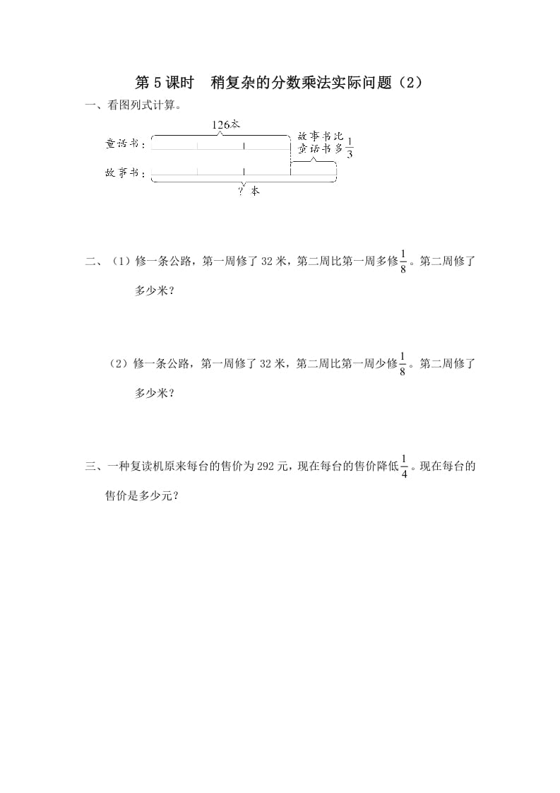 图片[1]-六年级数学上册第4课时稍复杂的分数乘法实际问题（2）（苏教版）-简单街-jiandanjie.com