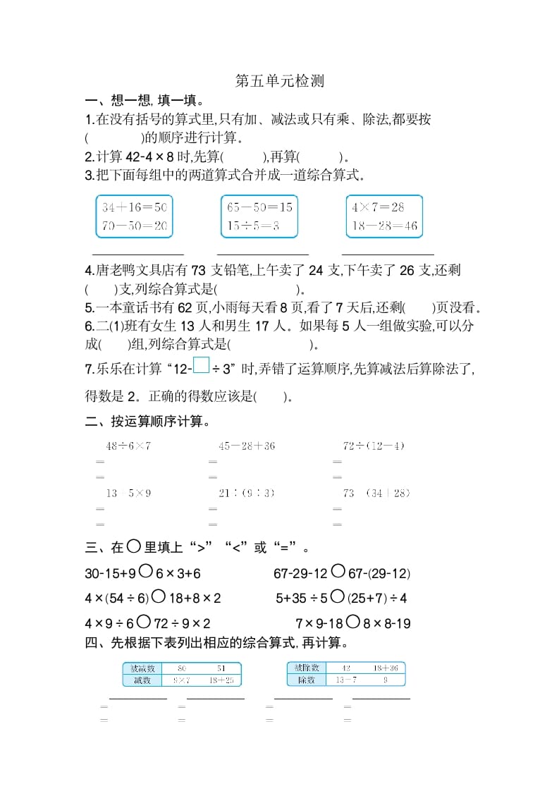 图片[1]-二年级数学下册第五单元检测卷2（人教版）-简单街-jiandanjie.com