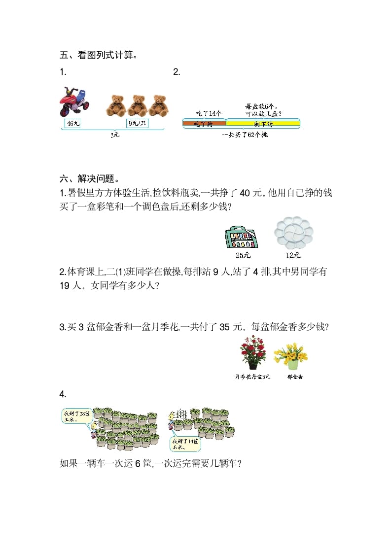 图片[2]-二年级数学下册第五单元检测卷2（人教版）-简单街-jiandanjie.com