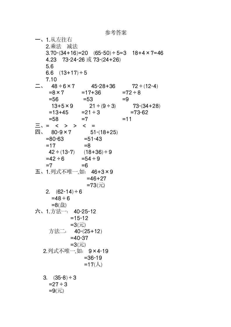 图片[3]-二年级数学下册第五单元检测卷2（人教版）-简单街-jiandanjie.com